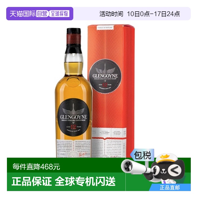 欧洲直邮Glengoyne12年43度单一麦芽威士忌进口洋酒700ml