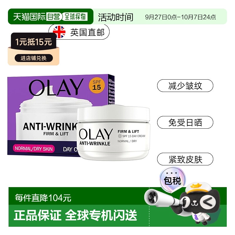 欧洲直邮英国药房Olay玉兰油抗皱紧致防晒日间SPF15保湿霜50ml