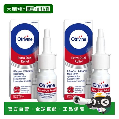 欧洲直邮Otrivine双重舒缓鼻腔雾剂缓解感冒鼻塞流鼻涕10ml*2