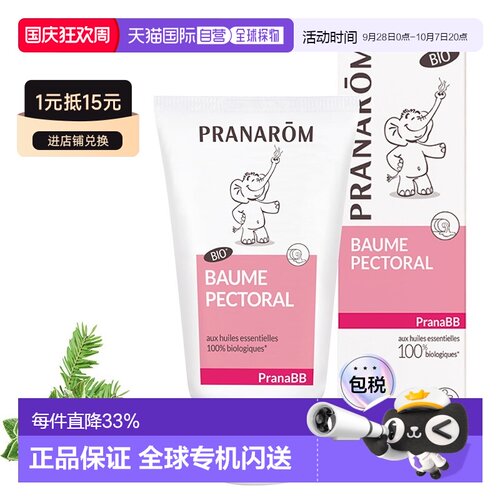欧洲直邮法国 PRANAROM普罗芳宝宝胸部按摩膏祛痰婴儿油40ml正品