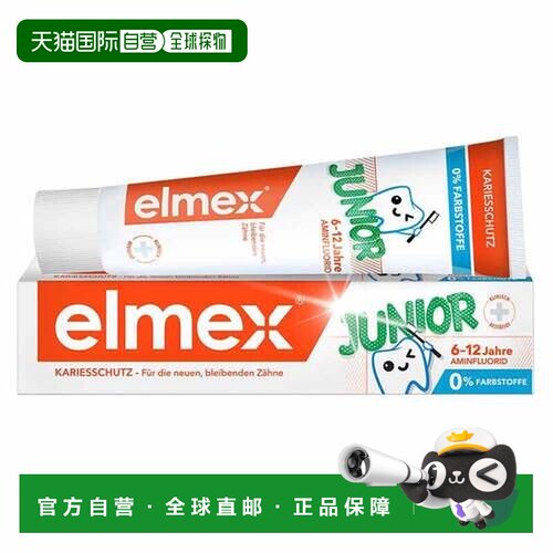 欧洲直邮德国ELMEX青少年牙膏6-12岁75ml保护恒牙防龋齿牙斑正品