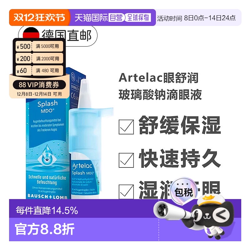 欧洲直邮Artelac博士伦玻璃酸钠滴眼液10ml缓解疲劳保湿滋润眼睛