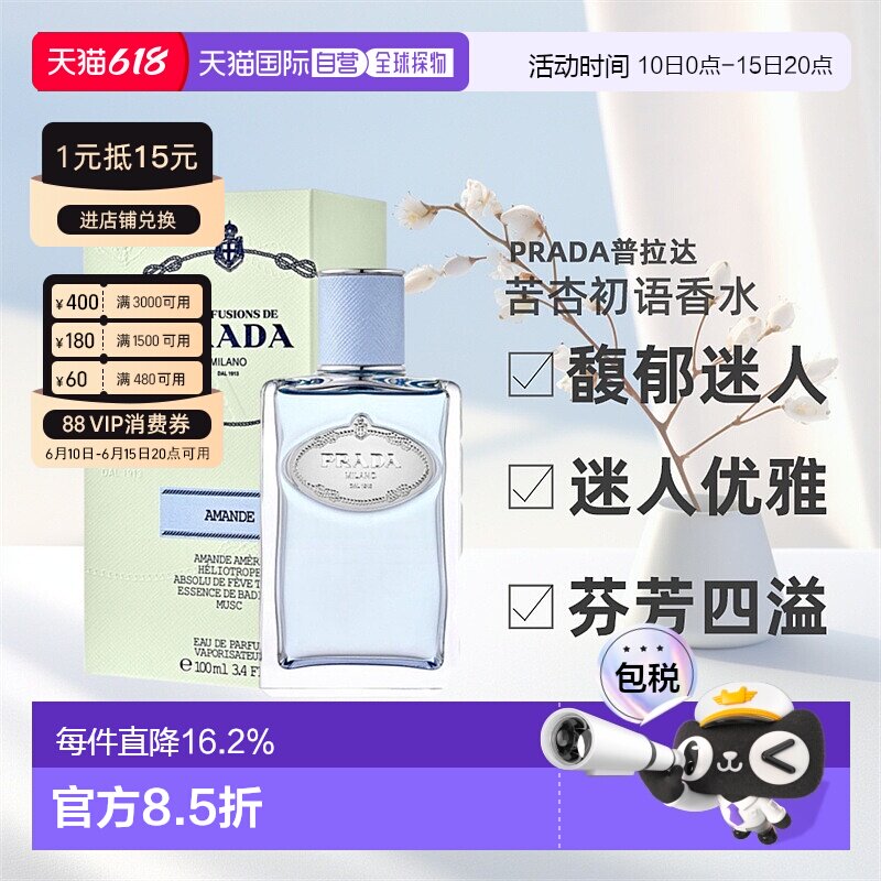 PRADA普拉达Les lnfusions女士香水EDP芬芳四溢100ml正品