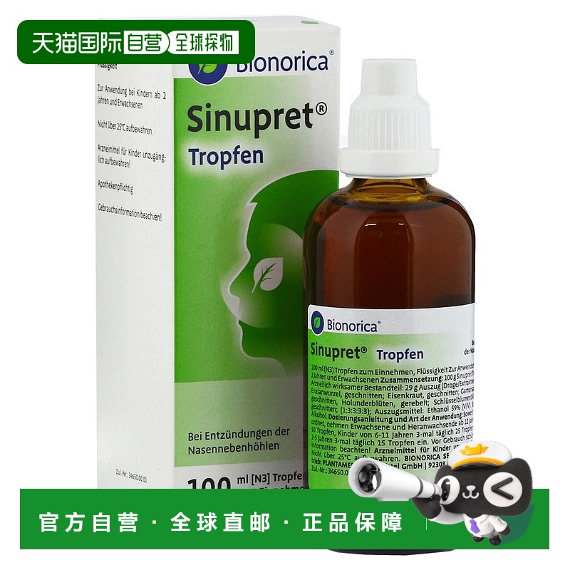 欧洲直邮德国药房Bionorica仙璐贝鼻炎鼻窦炎鼻塞流鼻涕滴剂100ml