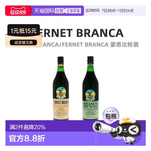 欧洲直邮Fernet Branca福奈特布兰卡比特酒39度洋酒原装进口0.7L