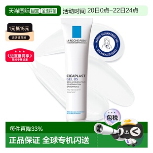 欧洲直邮La Roche Posay理肤泉Cicaplast B5修复凝胶40ML/支 修护