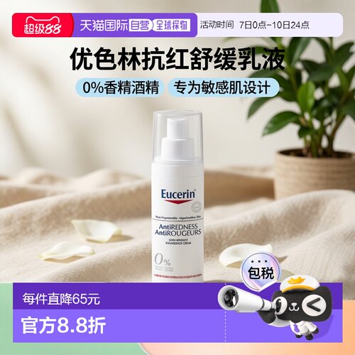 欧洲直邮Eucerin优色林乳液50ml修复肌肤保湿补水滋润嫩滑亮正品