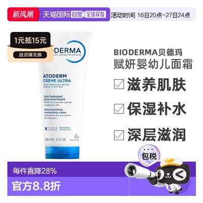 Bioderma贝德玛女士滋润霜赋妍婴幼儿童面霜 200ml母亲节