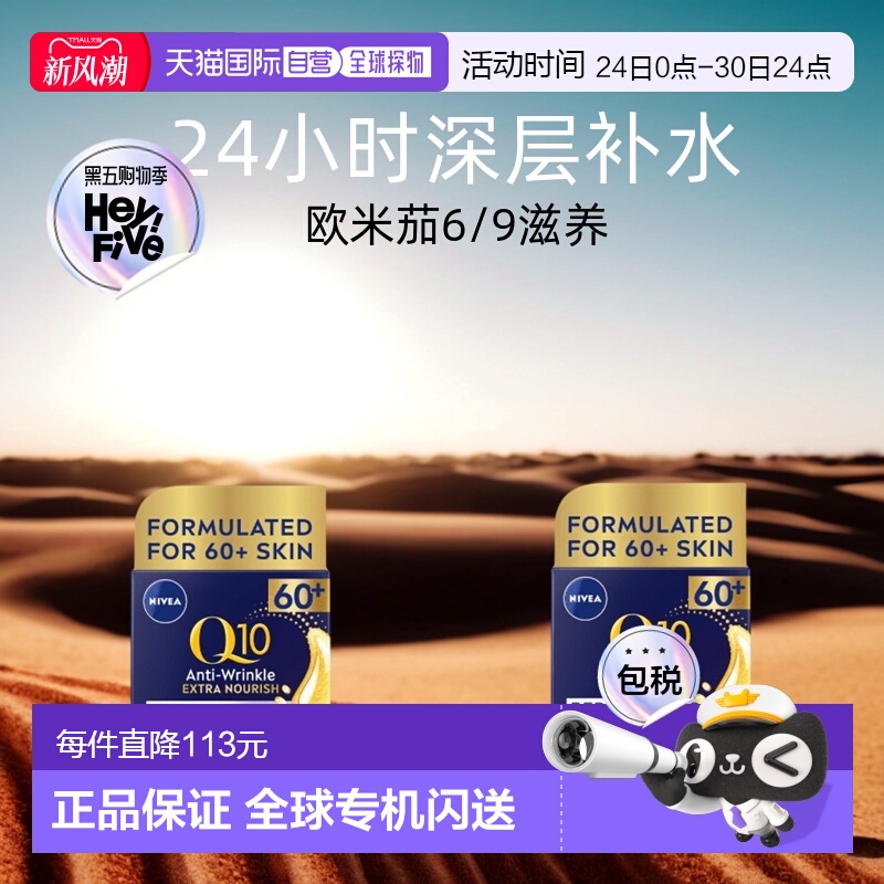 欧洲直邮英国药房NIVEA晚霜Q10抗皱紧致平滑肌肤深度补水*2妮维雅