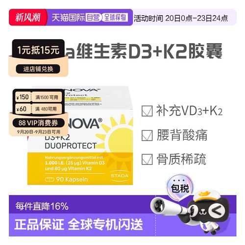 Stada维生素D3K2胶囊90粒补钙增骨密度防骨质疏松复合保健品