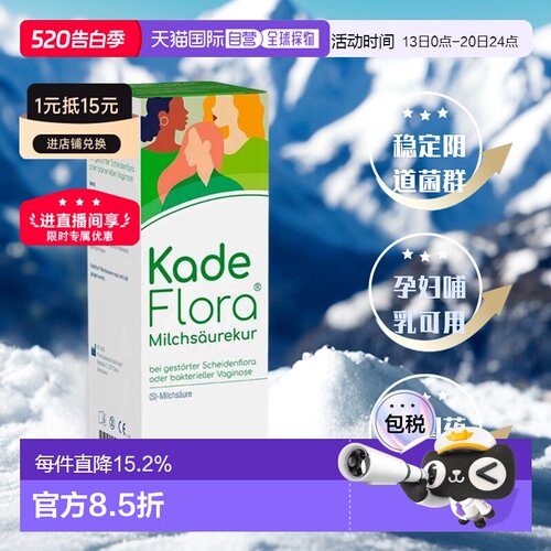 德国药房KadeFlora女性乳酸凝胶预防阴道炎尿路感染7支