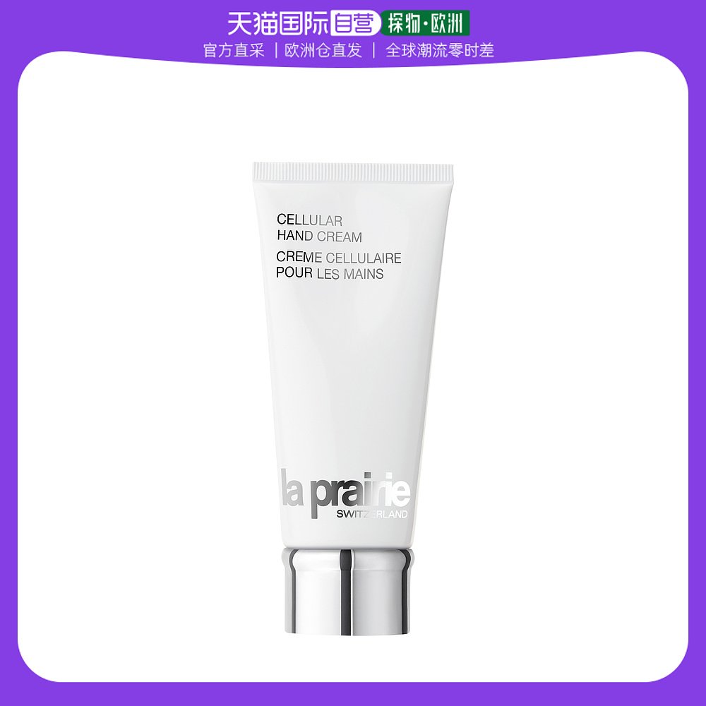 欧洲直邮La Prairie 莱珀妮 深层保湿紧致弹性手部修护霜 100ml