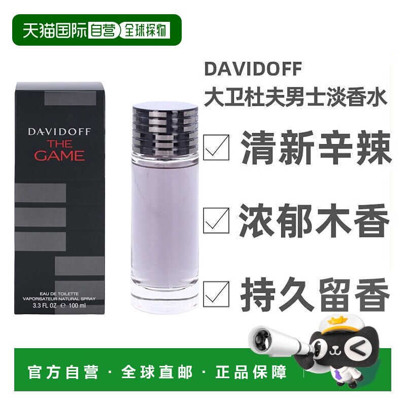 欧洲直邮Davidoff大卫杜夫男士淡香水100ml日常香氛木香自然喷雾图片