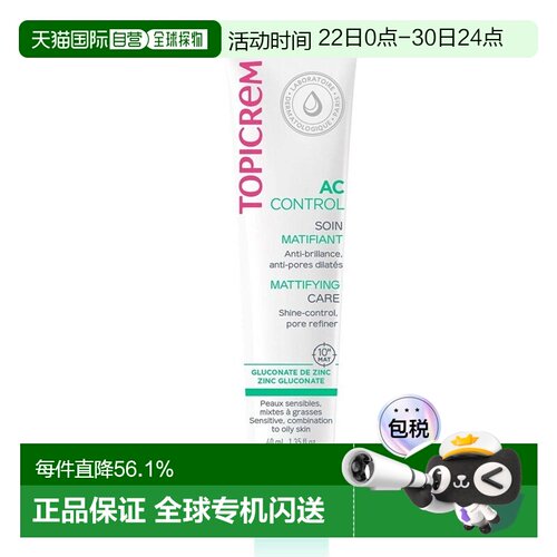 欧洲直邮Topicrem特碧润AC哑光护理液40ml 收紧毛孔保湿控油正品