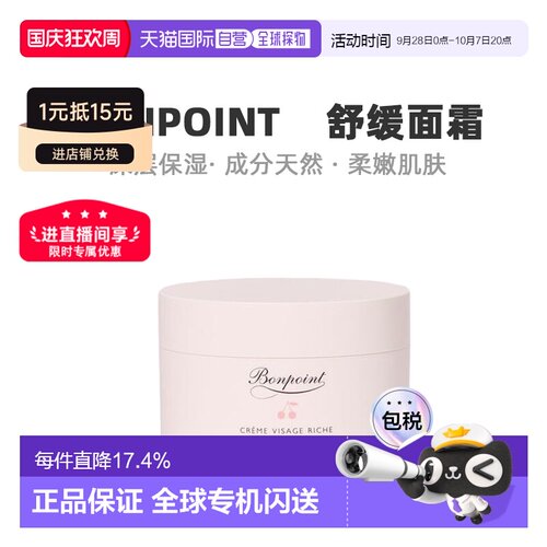 Bonpoint朋博湾小樱桃挚爱儿童面霜特润版50ml保湿正品