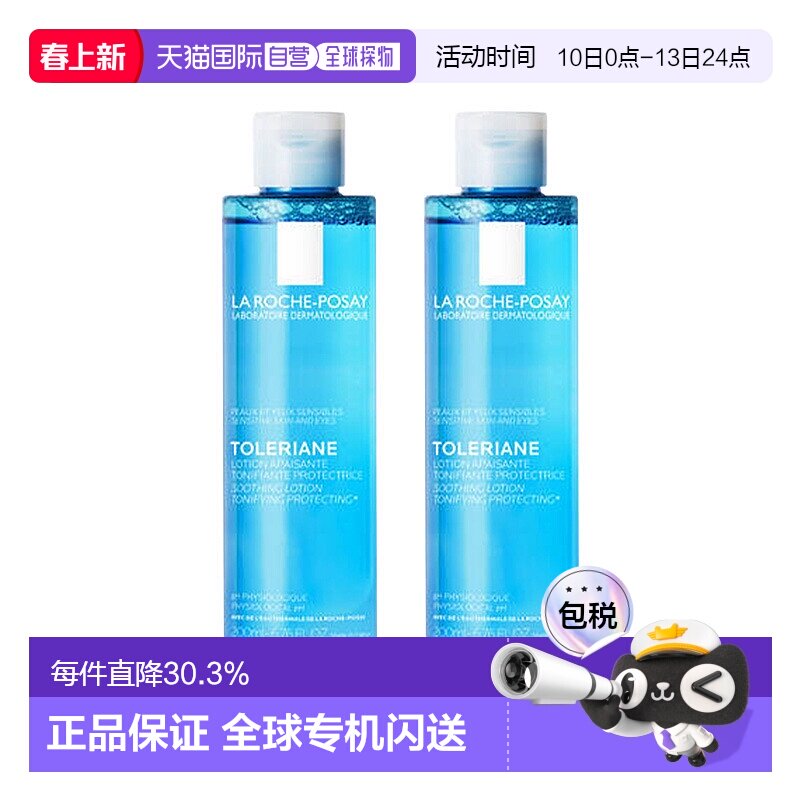 欧洲直邮la roche posay理肤泉均衡清润爽肤水200ml*2瓶正品