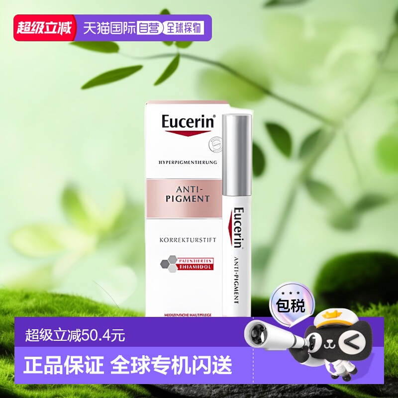 欧洲直邮德国药房Eucerin优色林淡斑修复笔5ml雀斑局部暗沉正品
