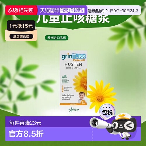 欧洲直邮德国药房Aboca儿童止咳糖浆128g缓解咳嗽化痰顺气舒肺
