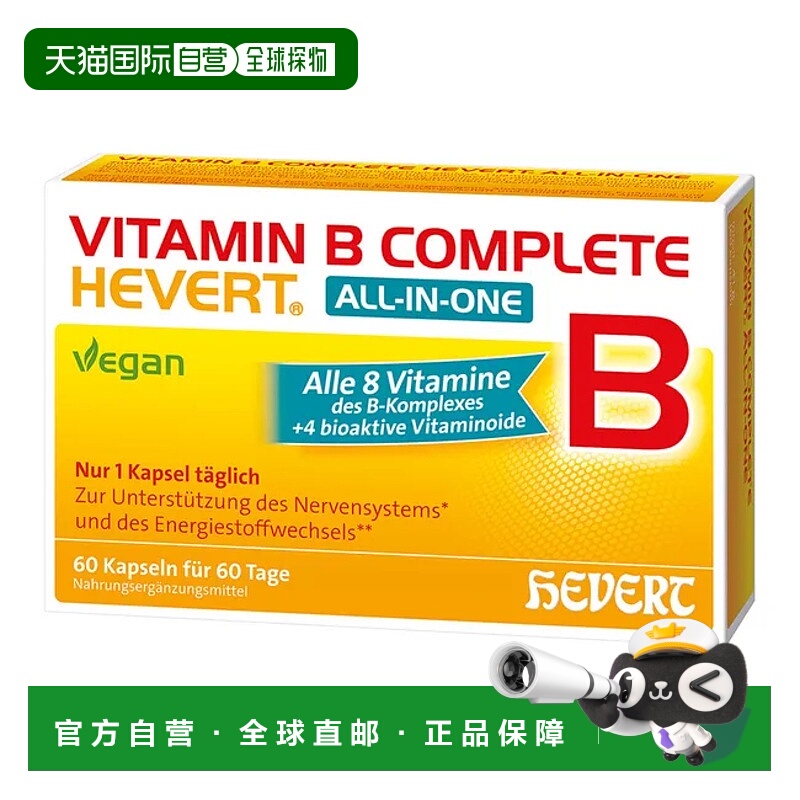 欧洲直邮德国药房HEVERT维B族胆碱肌醇能量神经精力注意力胶囊60
