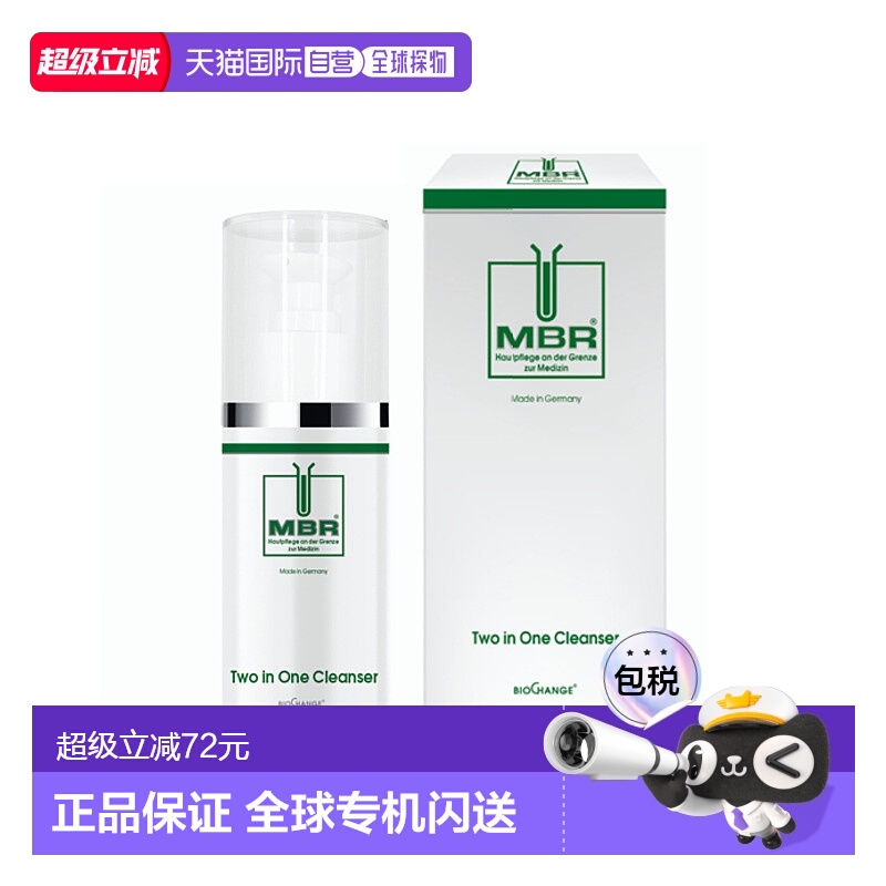 欧洲直邮Mbr焕颜氨基酸二合一洁面乳150ml温和深层清洁保湿正品