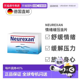 欧洲直邮Heel希宜乐2048情绪舒缓压含片Neurexan焦虑压力大50粒