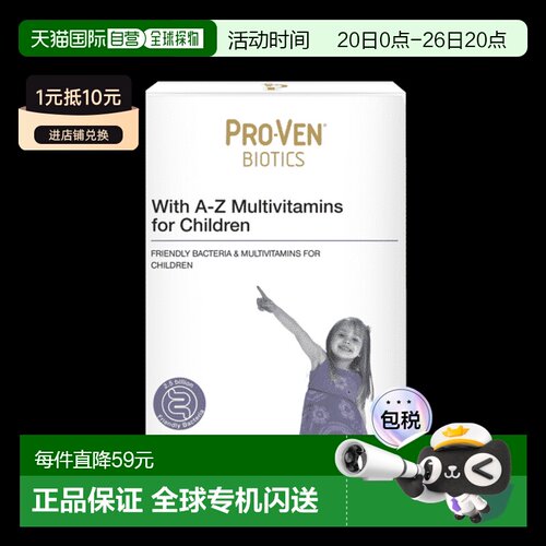 欧洲直邮PROVEN儿童益生菌多种维生素咀嚼片补充营养黑醋栗味