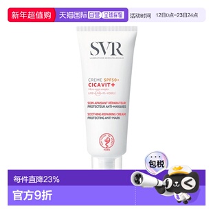 欧洲直邮SVR舒唯雅屏障修护防晒霜 40ml 舒缓保护减少泛红