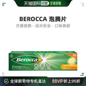 Berocca拜耳复合维生素片提高身体免疫力香橙味15粒