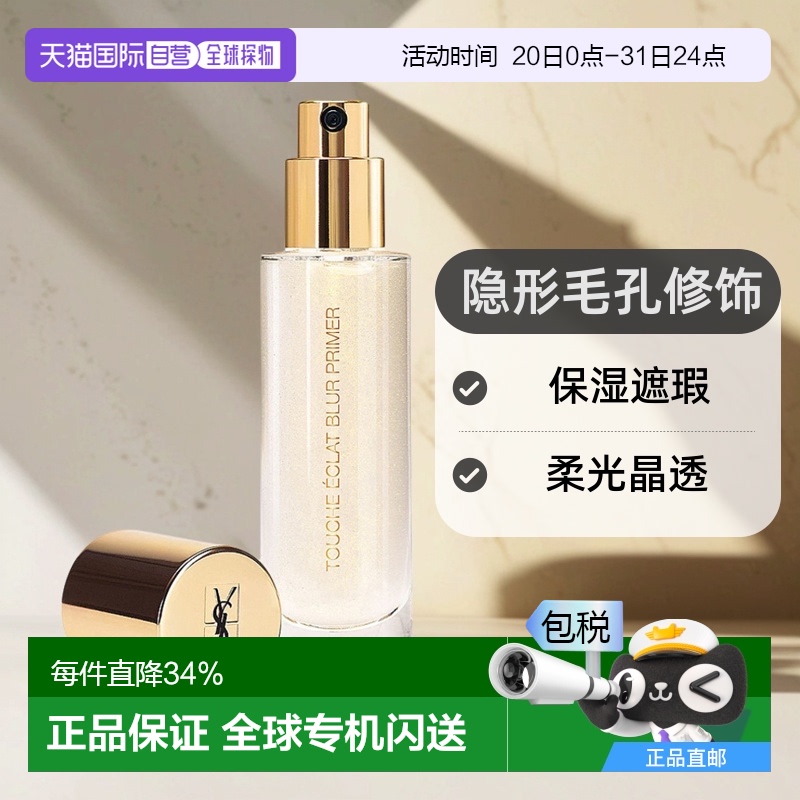 欧洲直邮YSL圣罗兰明彩金钻饰底凝胶隔离妆前乳30ml正品