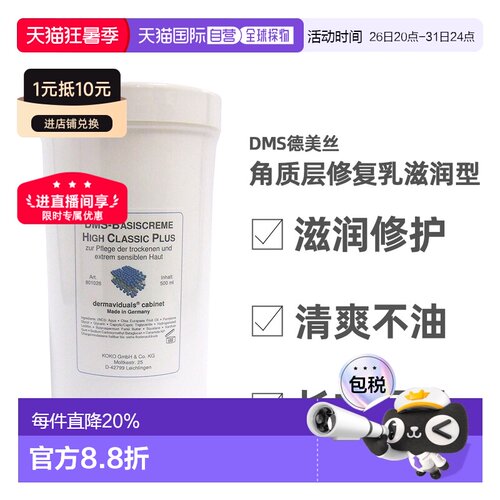 dms德国直邮角质层泛红修复乳