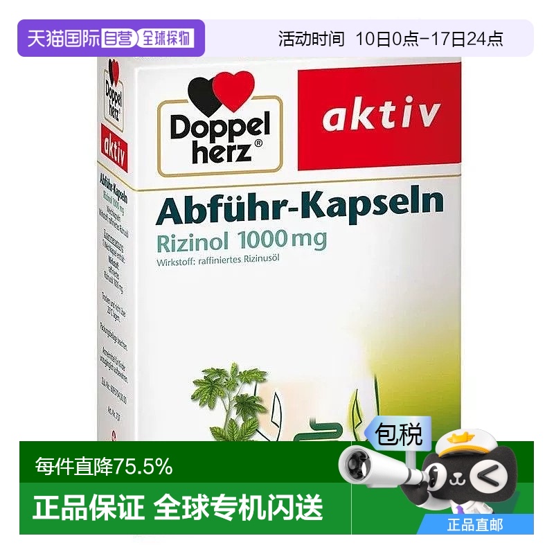 欧洲直邮双心蓖麻籽油精华软胶囊30粒/盒肠胃肠道排便膳食补充
