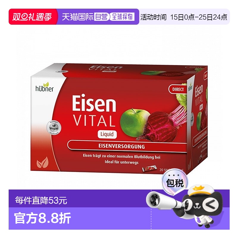 欧洲直邮Hubner赫柏娜德国补铁口服剂10mlx20 补贫气血