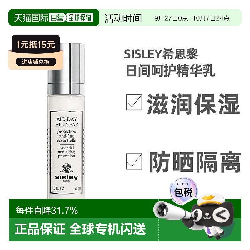 sisley希思黎日间呵护精华乳50ml