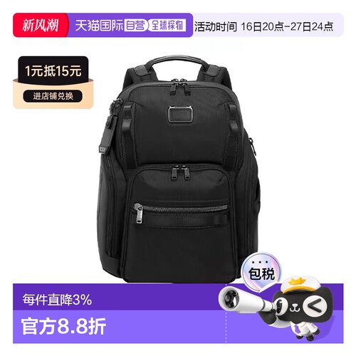 欧洲直邮TUMI/途明ALPHA 轻奢双肩包黑色背包 通勤休闲商务电脑包