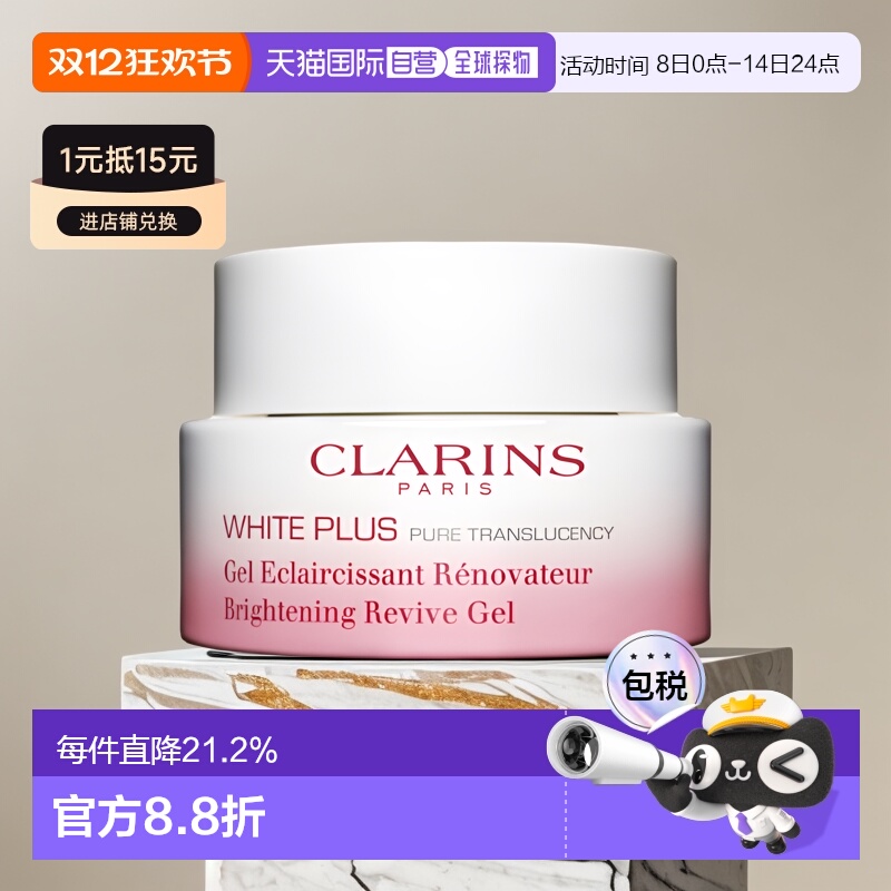 欧洲直邮Clarins娇韵诗清透润白修护晚霜面霜50ML抗初老正品
