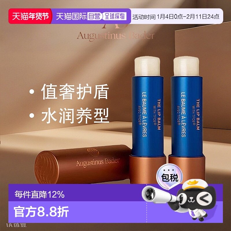 欧洲直邮奥古斯汀巴德AB护唇膏润唇膏淡化唇纹保湿滋润修护4g两支,美容护肤/美体/精油,润唇膏,淘宝优惠券,粉丝福利购,淘宝优惠卷