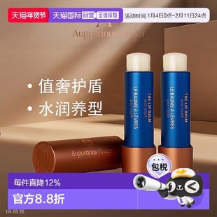 欧洲直邮奥古斯汀巴德AB护唇膏润唇膏淡化唇纹保湿滋润修护4g两支