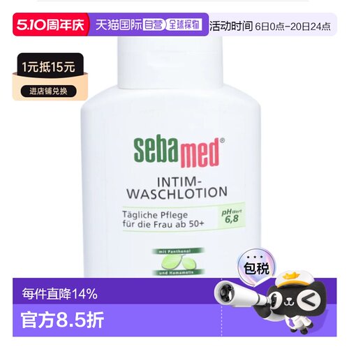 欧洲直邮德国sebamed施巴女性私处清洁液ph6.8温和护理200ML正品
