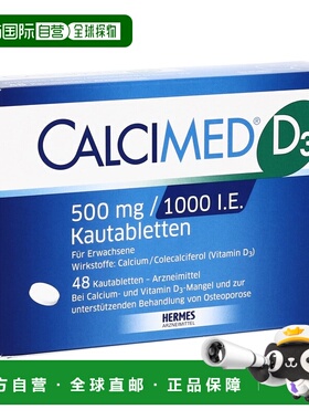 欧洲直邮德国Calcimed钙500维D1000补钙咀嚼片48粒缺钙骨质疏松