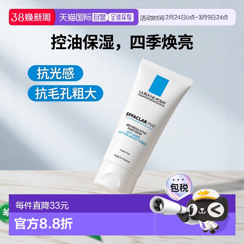 欧洲直邮La Roche Posay理肤泉清痘净肤水油平衡保湿乳液40ML正品