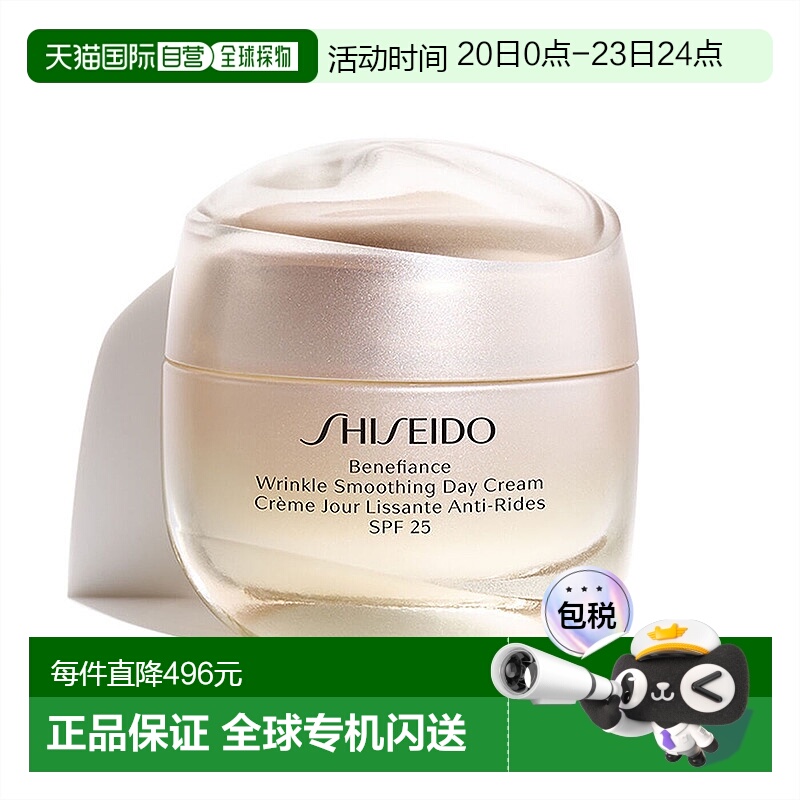 欧洲直邮Shiseido资生堂盼丽风姿面霜50ml带防晒spf25果酸茶树