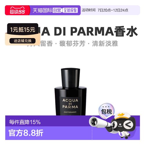 欧洲直邮Acqua Di Parma帕尔玛之水藏红花淡香精20/100/180ml正品