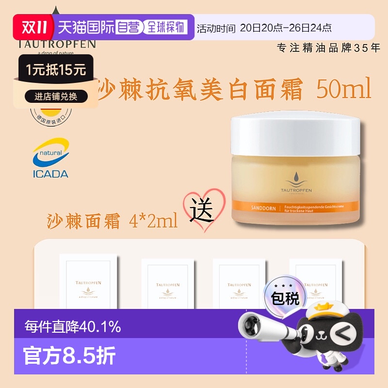 欧洲直邮Tautropfen天露芬沙棘抗氧面霜温和补水滋润50ml送8ml
