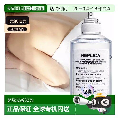 欧洲直邮Maison Margiela Replica梅森马吉拉慵懒周末香水正品