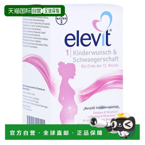 欧洲直邮德国版elevit拜耳爱乐维1段备孕至怀孕12周活性叶酸维生6