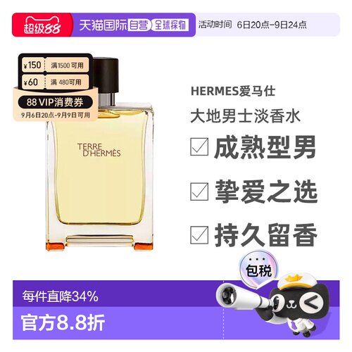 Hermes爱马仕大地男芬芳淡香水30/50/100ml木质香调持久留香正品