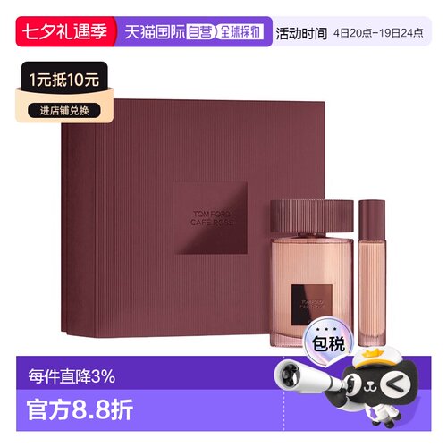 欧洲直邮Tom Ford汤姆福特咖啡玫瑰香氛套装50ml+10ml 浓香 正品