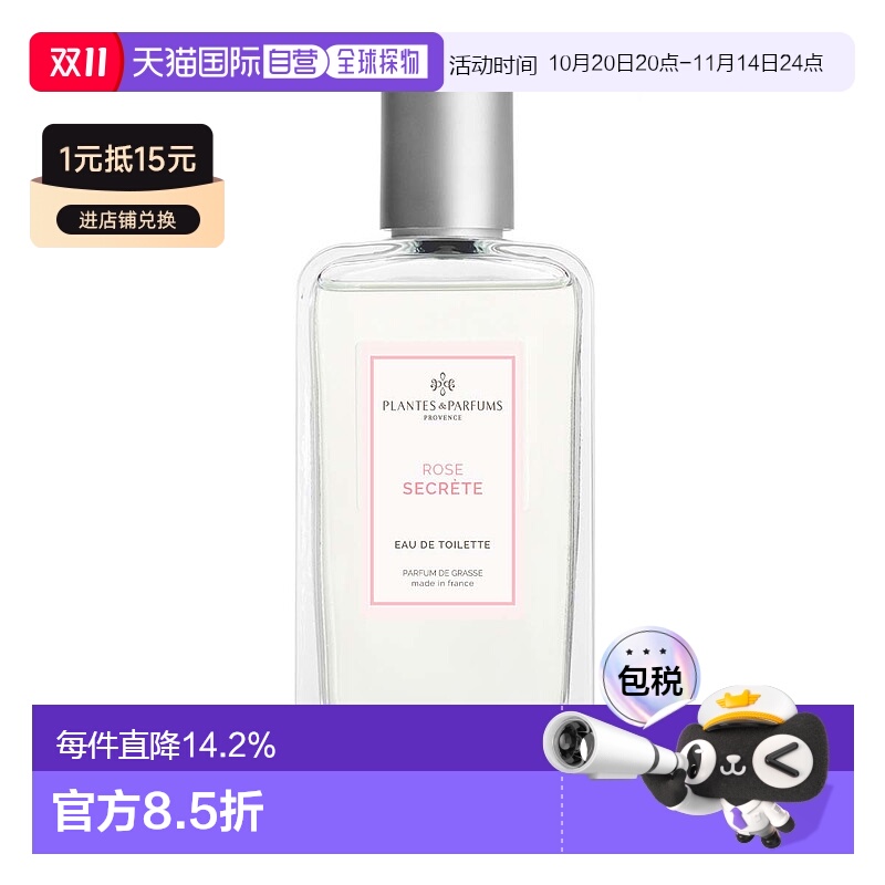欧洲直邮Plantes&Parfums女士玫瑰秘密香水香调自然清新淡雅100ml