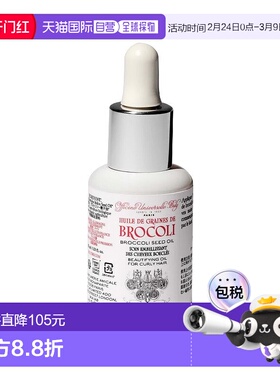 欧洲直邮Buly1803 西兰花籽油 30ml 光泽滋养秀发 防止毛躁正品