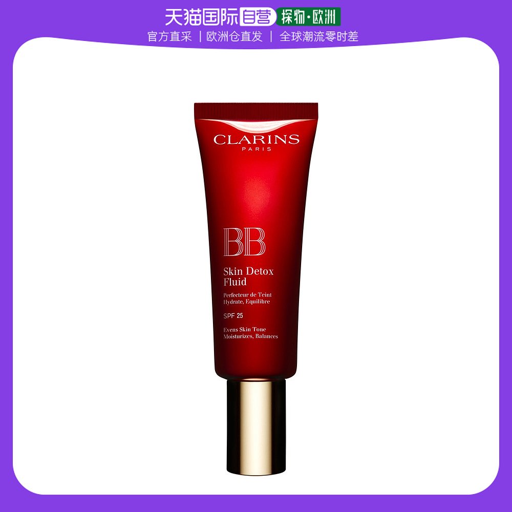 欧洲直邮Clarins娇韵诗靓肤BB霜45MLSPF25细腻轻盈滋润打底自然